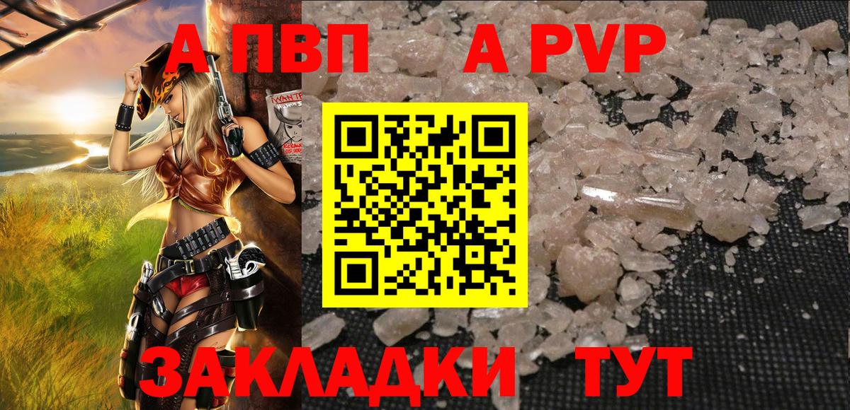 A PVP Соль  купить закладку  Чернушка  Альфа ПВП СК  Вход с VPN 