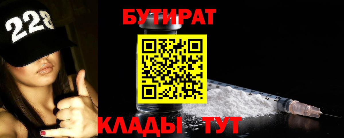 Чернушка  Бутират оксибутират  Вход с VPN 