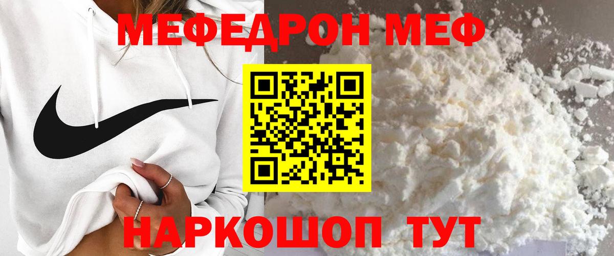 Меф мяу мяу кристаллы Чернушка