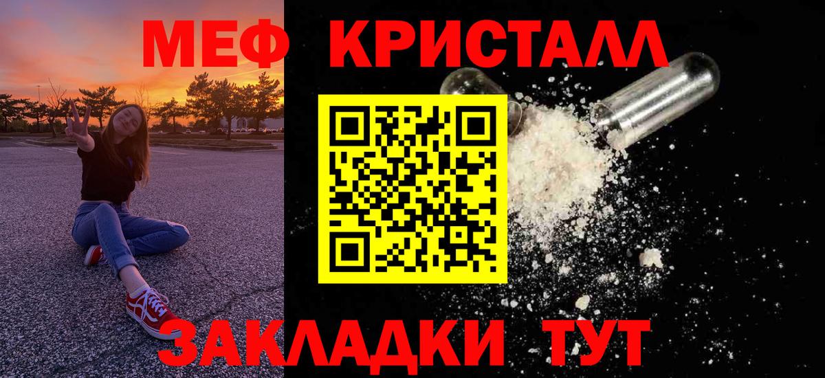 МЕФ мука  Вход с VPN  Мефедрон 4 MMC  Мефедрон  Чернушка 