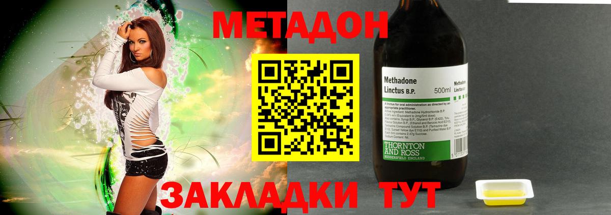 МЕТАДОН methadone  Вход с VPN  Метадон methadone    онион  Чернушка 
